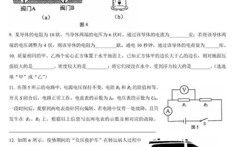 上海市2022届松江区初三中考物理一模卷（PDF版）_0122026上海中考一模二模真题试卷_2025-2012年_4.上海中考物理一模二模（14-24）_一模_2022年上海市中考物理一模试卷（16份）