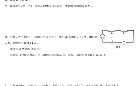 上海市2022届松江区初三中考物理一模卷（PDF版）_0122026上海中考一模二模真题试卷_2025-2012年_4.上海中考物理一模二模（14-24）_一模_2022年上海市中考物理一模试卷（16份）