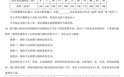 上海市2022届松江区初三中考物理一模卷（PDF版）_0122026上海中考一模二模真题试卷_2025-2012年_4.上海中考物理一模二模（14-24）_一模_2022年上海市中考物理一模试卷（16份）