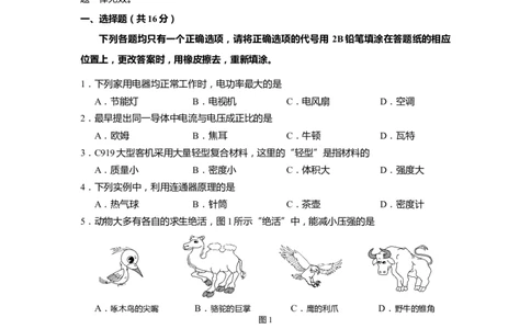 上海市长宁、金山区2020届九年级上学期期末(一模）质量调研物理试卷（word原卷版）_0122026上海中考一模二模真题试卷_2025-2012年_4.上海中考物理一模二模（14-24）_一模