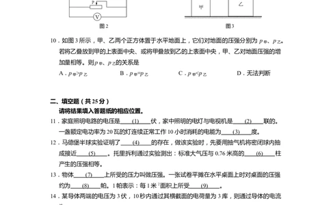 上海市长宁、金山区2020届九年级上学期期末(一模）质量调研物理试卷（word原卷版）_0122026上海中考一模二模真题试卷_2025-2012年_4.上海中考物理一模二模（14-24）_一模