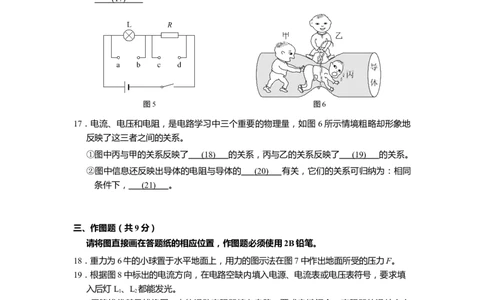 上海市长宁、金山区2020届九年级上学期期末(一模）质量调研物理试卷（word原卷版）_0122026上海中考一模二模真题试卷_2025-2012年_4.上海中考物理一模二模（14-24）_一模