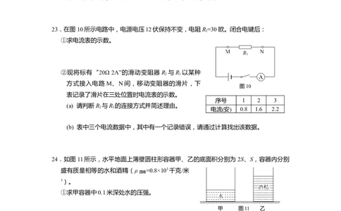 上海市长宁、金山区2020届九年级上学期期末(一模）质量调研物理试卷（word原卷版）_0122026上海中考一模二模真题试卷_2025-2012年_4.上海中考物理一模二模（14-24）_一模
