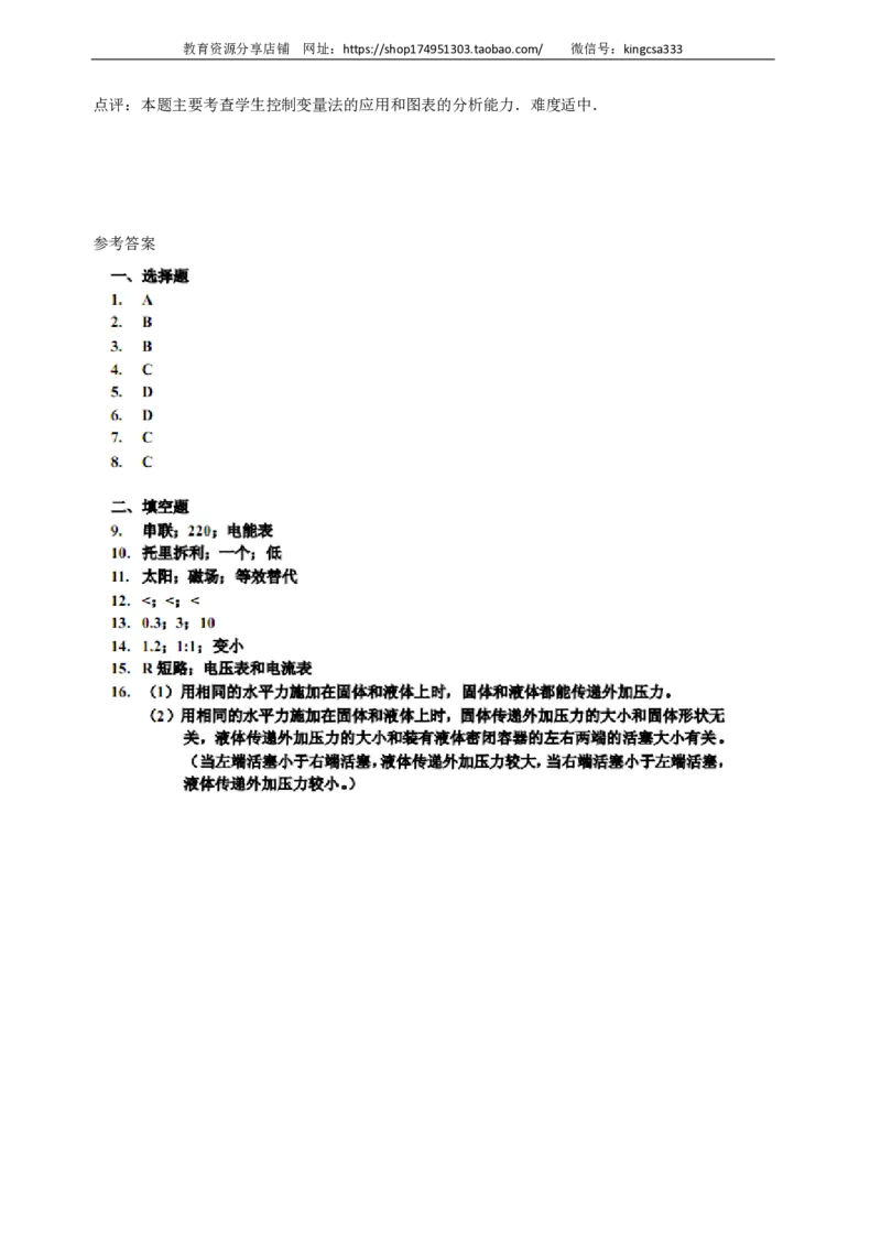上海市普陀区2015届九年级上学期期末(一模）质量调研物理试题及答案（PDF解析版）_0122026上海中考一模二模真题试卷_2025-2012年_4.上海中考物理一模二模（14-24）_一模_赠PDF版_951