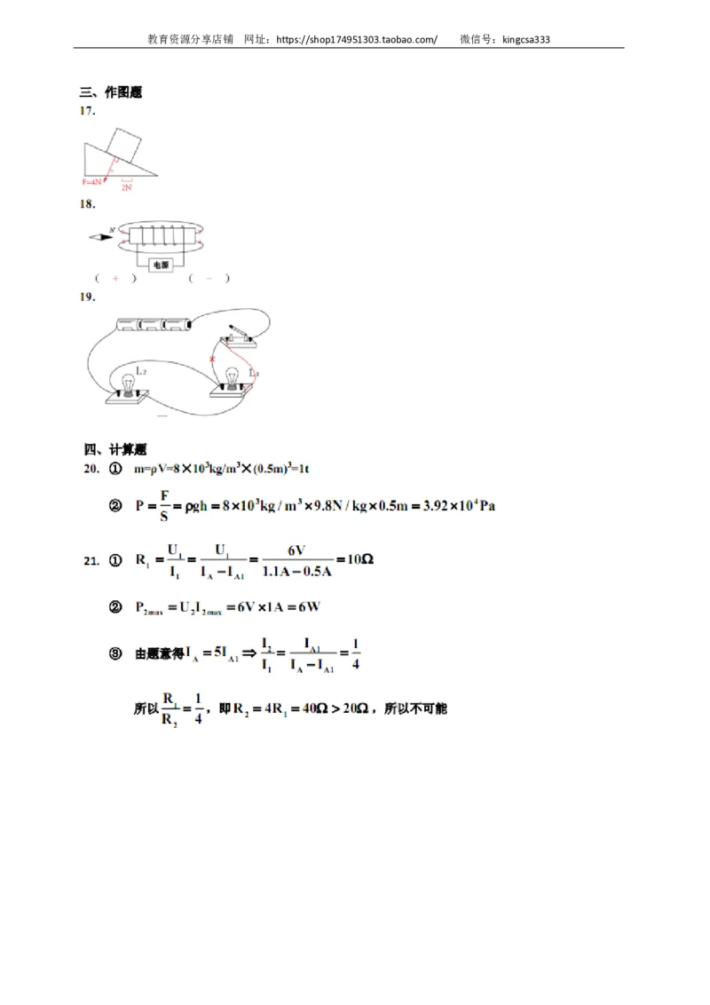 上海市普陀区2015届九年级上学期期末(一模）质量调研物理试题及答案（PDF解析版）_0122026上海中考一模二模真题试卷_2025-2012年_4.上海中考物理一模二模（14-24）_一模_赠PDF版_951