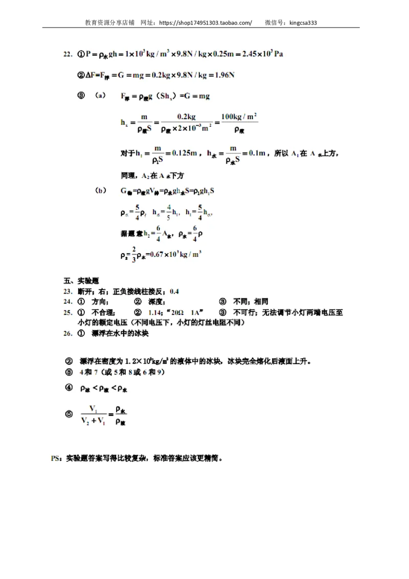 上海市普陀区2015届九年级上学期期末(一模）质量调研物理试题及答案（PDF解析版）_0122026上海中考一模二模真题试卷_2025-2012年_4.上海中考物理一模二模（14-24）_一模_赠PDF版_951