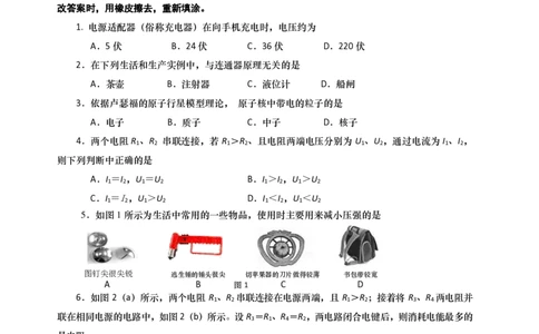 上海市普陀区2015届九年级上学期期末(一模）质量调研物理试题及答案（PDF解析版）_0122026上海中考一模二模真题试卷_2025-2012年_4.上海中考物理一模二模（14-24）_一模_赠PDF版_951