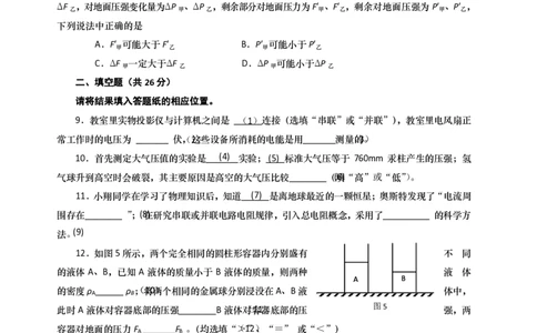 上海市普陀区2015届九年级上学期期末(一模）质量调研物理试题及答案（PDF解析版）_0122026上海中考一模二模真题试卷_2025-2012年_4.上海中考物理一模二模（14-24）_一模_赠PDF版_951