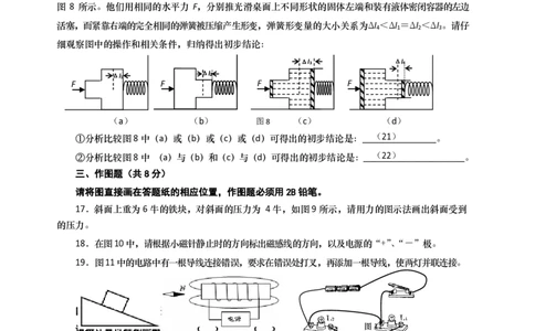 上海市普陀区2015届九年级上学期期末(一模）质量调研物理试题及答案（PDF解析版）_0122026上海中考一模二模真题试卷_2025-2012年_4.上海中考物理一模二模（14-24）_一模_赠PDF版_951