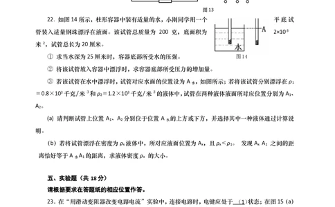 上海市普陀区2015届九年级上学期期末(一模）质量调研物理试题及答案（PDF解析版）_0122026上海中考一模二模真题试卷_2025-2012年_4.上海中考物理一模二模（14-24）_一模_赠PDF版_951