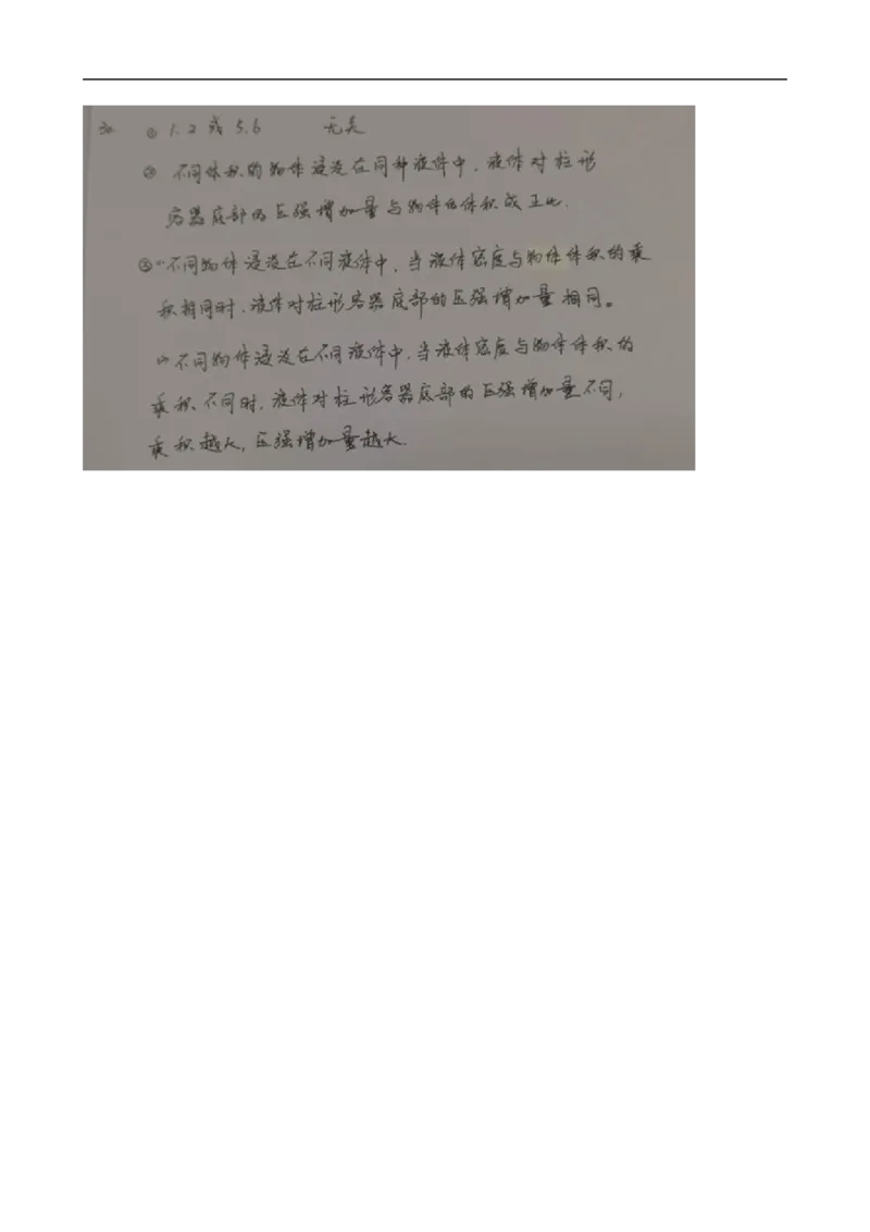 上海市杨浦区2017届九年级4月质量调研（二模）物理试题及答案（word解析版）_0122026上海中考一模二模真题试卷_2025-2012年_4.上海中考物理一模二模（14-24）_二模