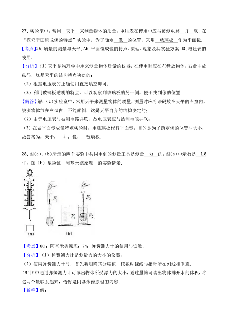 上海市杨浦区2017届九年级4月质量调研（二模）物理试题及答案（word解析版）_0122026上海中考一模二模真题试卷_2025-2012年_4.上海中考物理一模二模（14-24）_二模