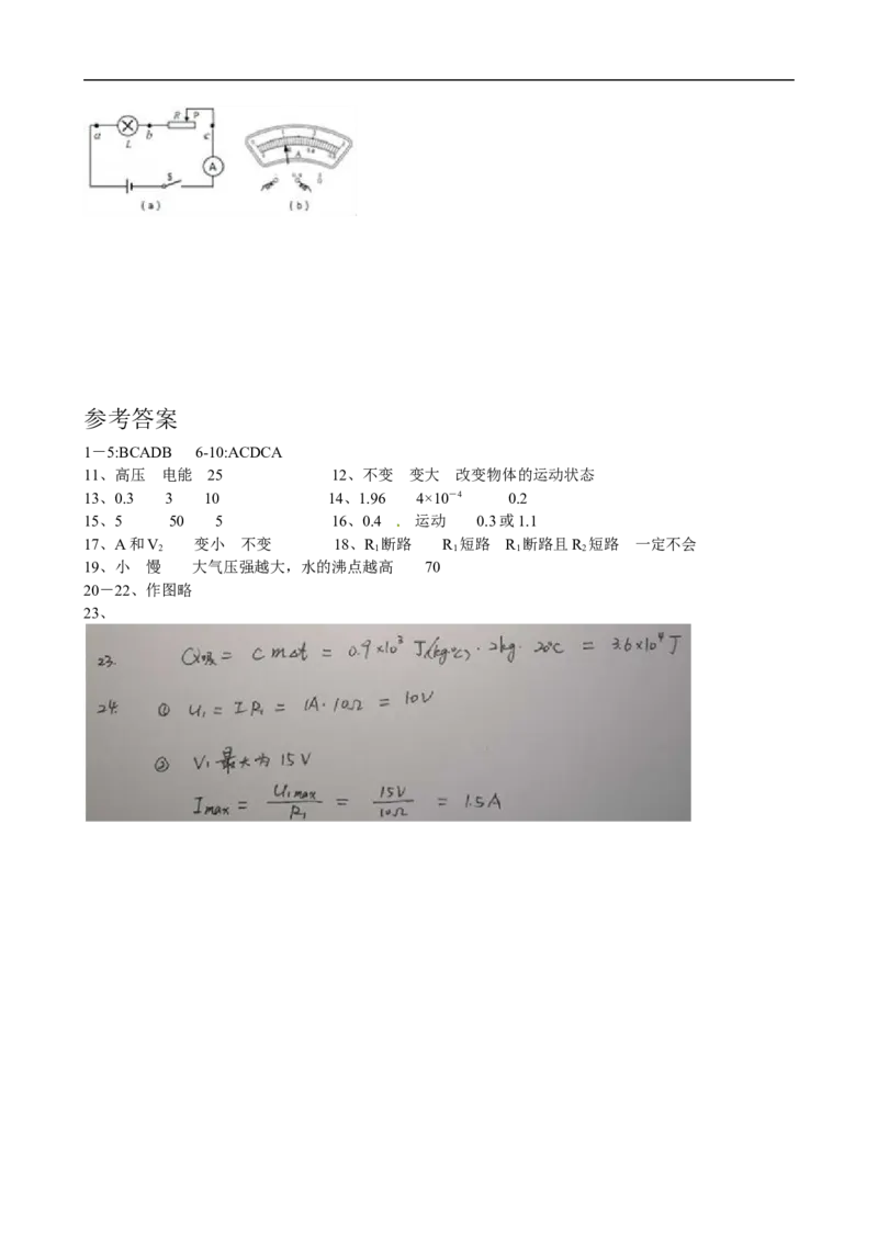 上海市杨浦区2017届九年级4月质量调研（二模）物理试题及答案（word解析版）_0122026上海中考一模二模真题试卷_2025-2012年_4.上海中考物理一模二模（14-24）_二模