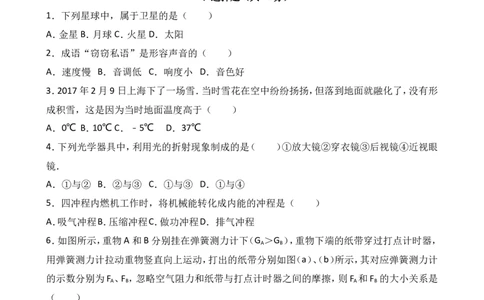 上海市杨浦区2017届九年级4月质量调研（二模）物理试题及答案（word解析版）_0122026上海中考一模二模真题试卷_2025-2012年_4.上海中考物理一模二模（14-24）_二模