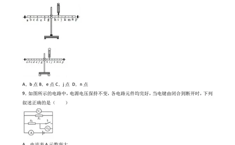 上海市杨浦区2017届九年级4月质量调研（二模）物理试题及答案（word解析版）_0122026上海中考一模二模真题试卷_2025-2012年_4.上海中考物理一模二模（14-24）_二模