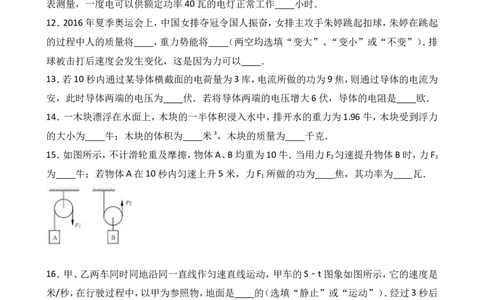 上海市杨浦区2017届九年级4月质量调研（二模）物理试题及答案（word解析版）_0122026上海中考一模二模真题试卷_2025-2012年_4.上海中考物理一模二模（14-24）_二模