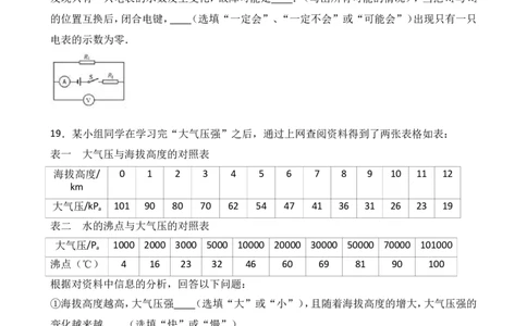 上海市杨浦区2017届九年级4月质量调研（二模）物理试题及答案（word解析版）_0122026上海中考一模二模真题试卷_2025-2012年_4.上海中考物理一模二模（14-24）_二模