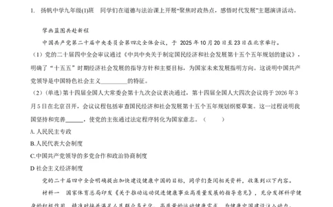 2026上海金山初三一模道法试题（原卷版）_0122026上海中考一模二模真题试卷_2026年上海一模_上海1500初中高中试卷_金山区