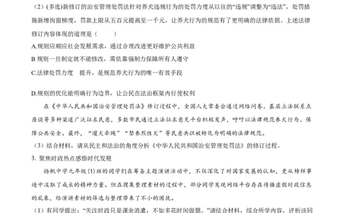 2026上海金山初三一模道法试题（原卷版）_0122026上海中考一模二模真题试卷_2026年上海一模_上海1500初中高中试卷_金山区