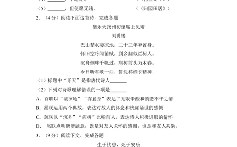 上海市青浦区2018届九年级上学期期末（一模）质量监控语文试题及答案（word解析版）_0122026上海中考一模二模真题试卷_2025-2012年_1.上海中考语文一模二模（14-24）_一模
