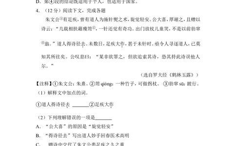 上海市青浦区2018届九年级上学期期末（一模）质量监控语文试题及答案（word解析版）_0122026上海中考一模二模真题试卷_2025-2012年_1.上海中考语文一模二模（14-24）_一模