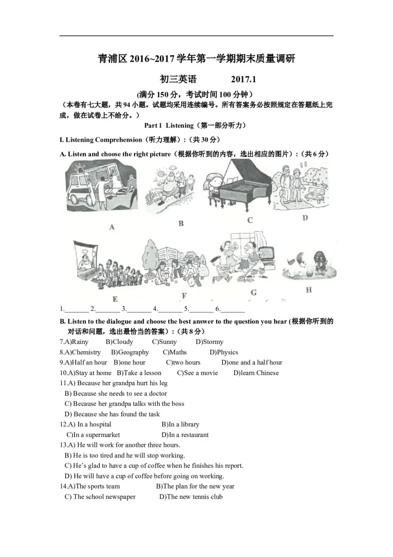 上海市青浦区2017届九年级上学期期末（一模）质量监控英语试题及答案（word版）_0122026上海中考一模二模真题试卷_2025-2012年_3.上海中考英语一模二模（12-24）_一模