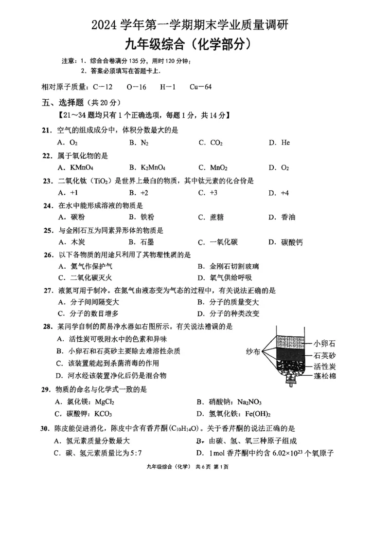 2025届崇明区初三一模综合试卷（化学部分）_0122026上海中考一模二模真题试卷_2025-2012年_6.2025年上海一模_分科目整理（试卷及答案）英语听力音频在这里_化学