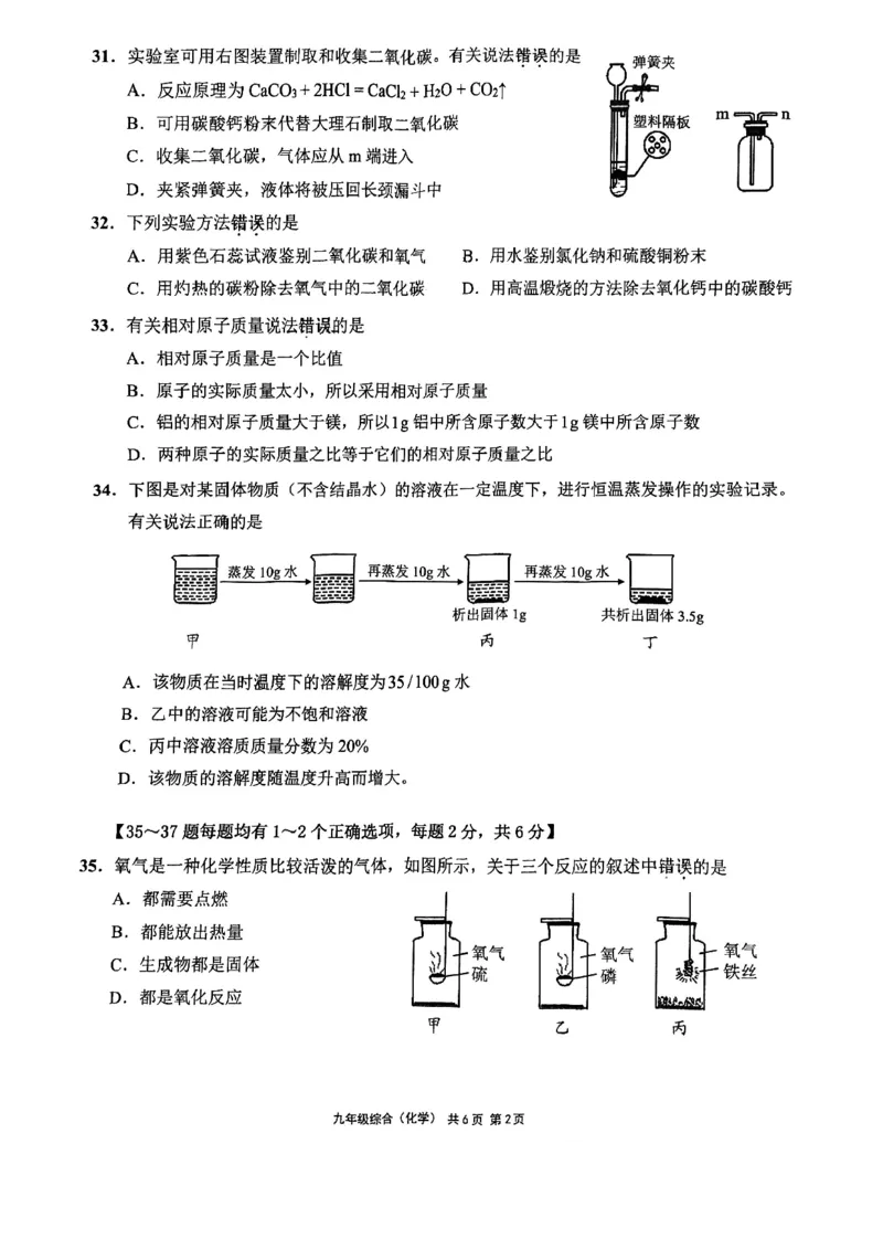 2025届崇明区初三一模综合试卷（化学部分）_0122026上海中考一模二模真题试卷_2025-2012年_6.2025年上海一模_分科目整理（试卷及答案）英语听力音频在这里_化学