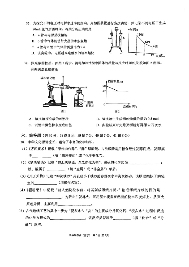 2025届崇明区初三一模综合试卷（化学部分）_0122026上海中考一模二模真题试卷_2025-2012年_6.2025年上海一模_分科目整理（试卷及答案）英语听力音频在这里_化学
