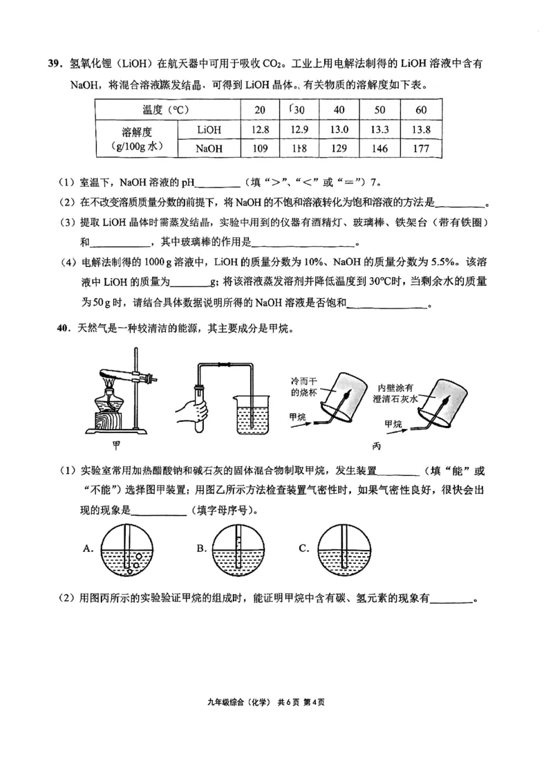 2025届崇明区初三一模综合试卷（化学部分）_0122026上海中考一模二模真题试卷_2025-2012年_6.2025年上海一模_分科目整理（试卷及答案）英语听力音频在这里_化学