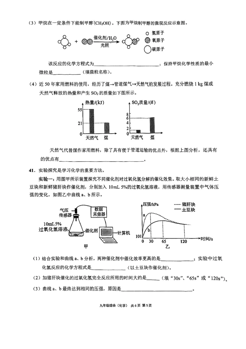 2025届崇明区初三一模综合试卷（化学部分）_0122026上海中考一模二模真题试卷_2025-2012年_6.2025年上海一模_分科目整理（试卷及答案）英语听力音频在这里_化学