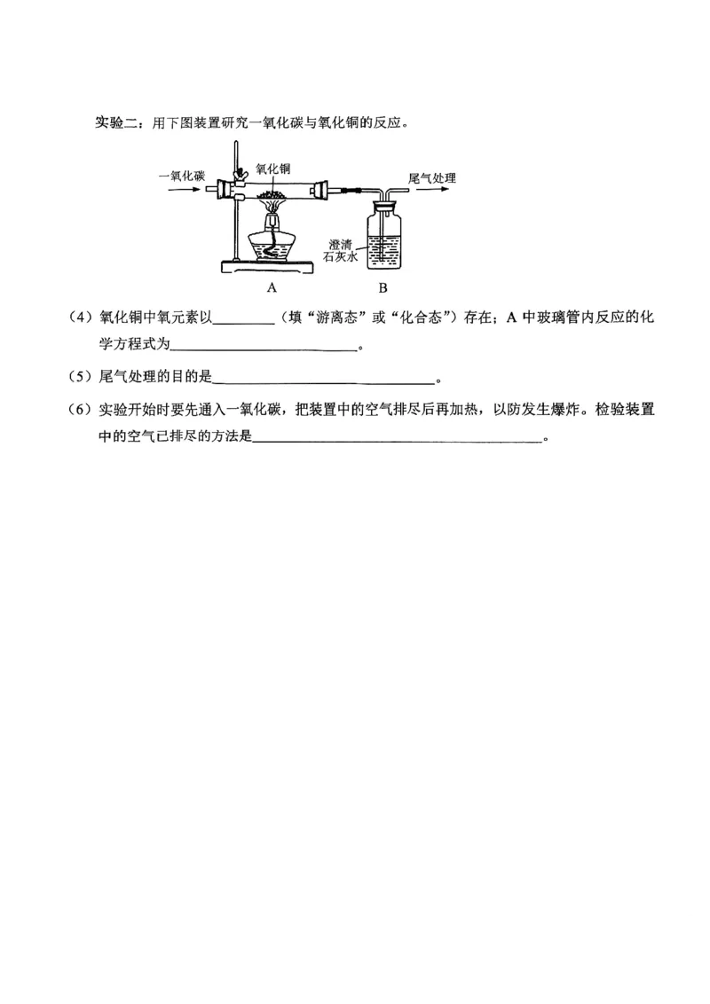 2025届崇明区初三一模综合试卷（化学部分）_0122026上海中考一模二模真题试卷_2025-2012年_6.2025年上海一模_分科目整理（试卷及答案）英语听力音频在这里_化学