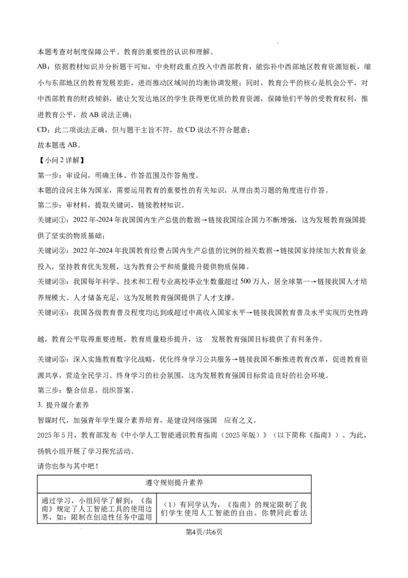 2026上海静安初三一模道法试题（解析版）_0122026上海中考一模二模真题试卷_2026年上海一模_上海1500初中高中试卷_静安区