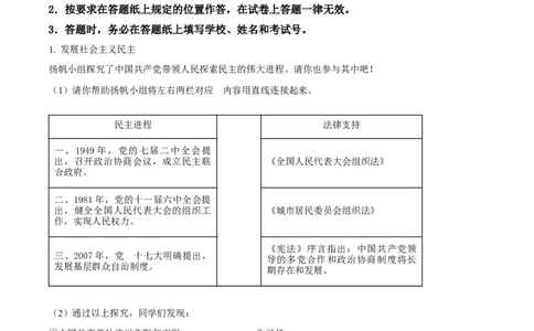 2026上海静安初三一模道法试题（解析版）_0122026上海中考一模二模真题试卷_2026年上海一模_上海1500初中高中试卷_静安区
