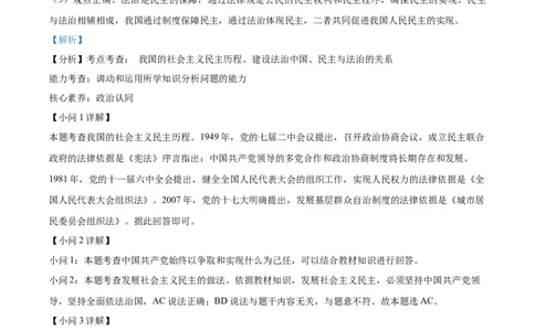 2026上海静安初三一模道法试题（解析版）_0122026上海中考一模二模真题试卷_2026年上海一模_上海1500初中高中试卷_静安区