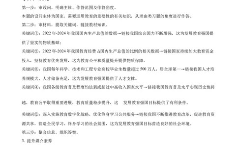 2026上海静安初三一模道法试题（解析版）_0122026上海中考一模二模真题试卷_2026年上海一模_上海1500初中高中试卷_静安区