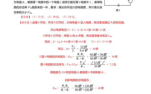上海市2022年各区物理二模题汇编（1）&mdash;&mdash;电路计算题解析版_0122026上海中考一模二模真题试卷_2025-2012年_4.上海中考物理一模二模（14-24）_二模