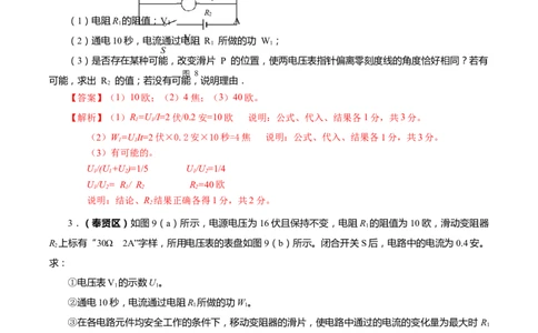 上海市2022年各区物理二模题汇编（1）&mdash;&mdash;电路计算题解析版_0122026上海中考一模二模真题试卷_2025-2012年_4.上海中考物理一模二模（14-24）_二模