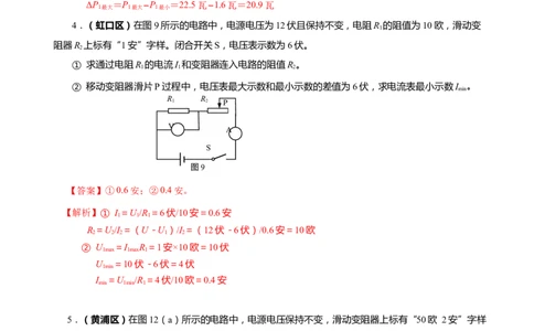 上海市2022年各区物理二模题汇编（1）&mdash;&mdash;电路计算题解析版_0122026上海中考一模二模真题试卷_2025-2012年_4.上海中考物理一模二模（14-24）_二模
