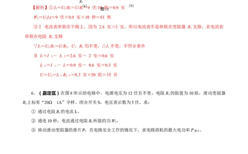 上海市2022年各区物理二模题汇编（1）&mdash;&mdash;电路计算题解析版_0122026上海中考一模二模真题试卷_2025-2012年_4.上海中考物理一模二模（14-24）_二模