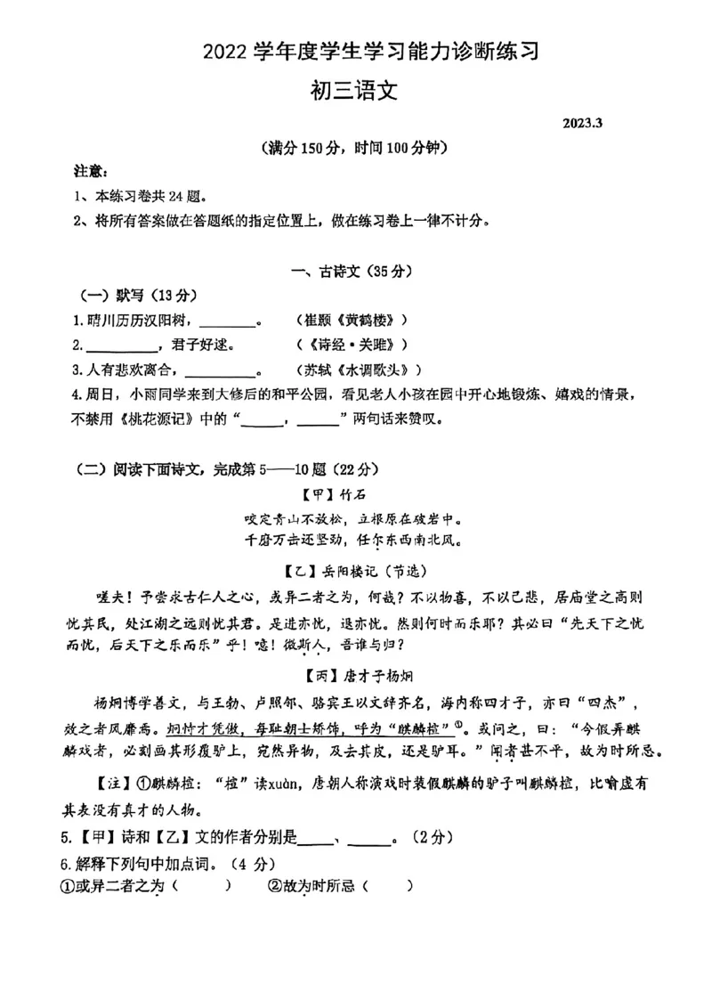 2023虹口一模语文_0122026上海中考一模二模真题试卷_2025-2012年_1.上海中考语文一模二模（14-24）_一模_2023年上海市中考语文一模试卷（16份）_虹口----Word原卷版+解析版