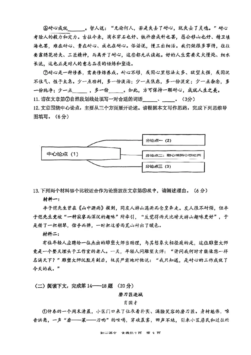 2023虹口一模语文_0122026上海中考一模二模真题试卷_2025-2012年_1.上海中考语文一模二模（14-24）_一模_2023年上海市中考语文一模试卷（16份）_虹口----Word原卷版+解析版