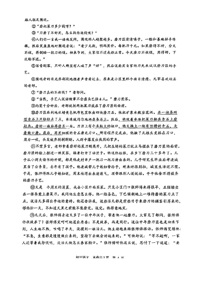 2023虹口一模语文_0122026上海中考一模二模真题试卷_2025-2012年_1.上海中考语文一模二模（14-24）_一模_2023年上海市中考语文一模试卷（16份）_虹口----Word原卷版+解析版