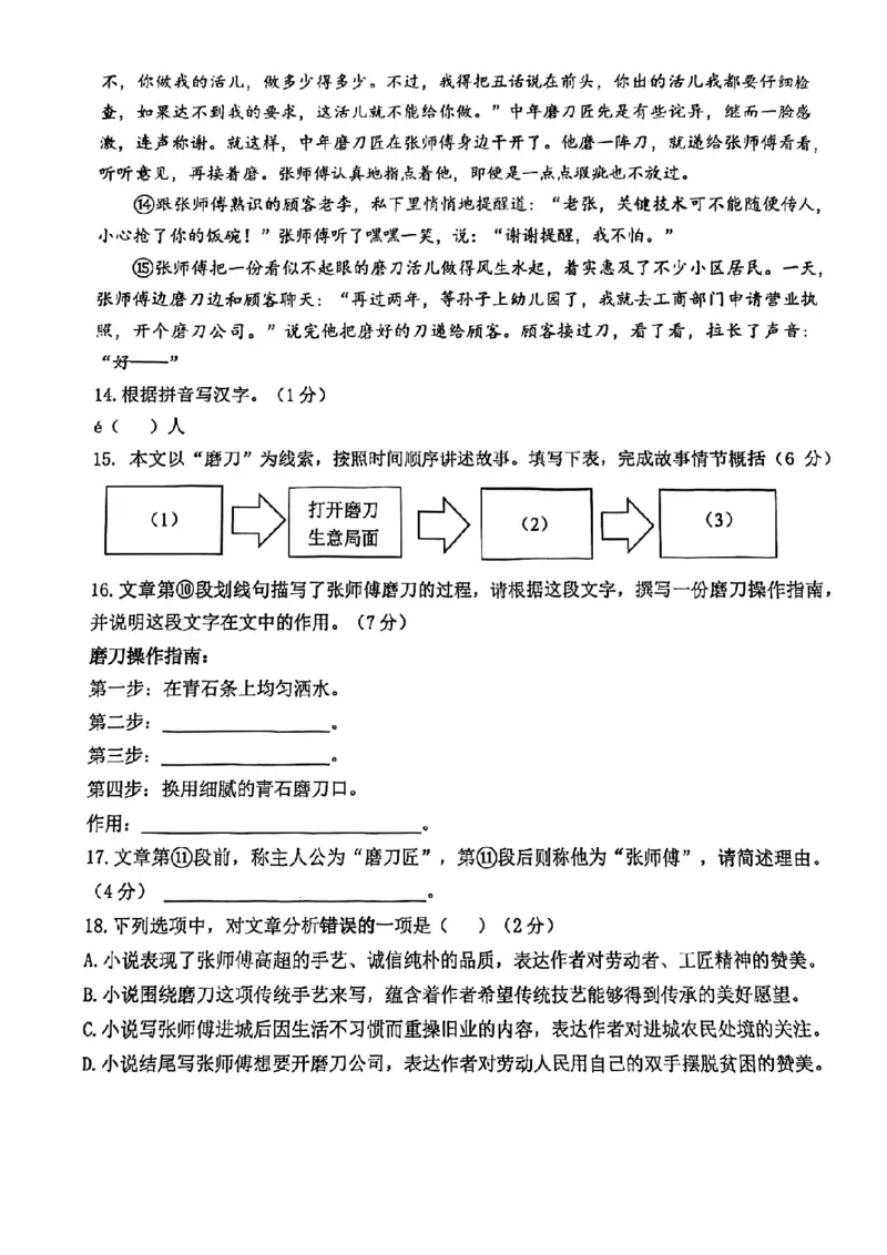 2023虹口一模语文_0122026上海中考一模二模真题试卷_2025-2012年_1.上海中考语文一模二模（14-24）_一模_2023年上海市中考语文一模试卷（16份）_虹口----Word原卷版+解析版