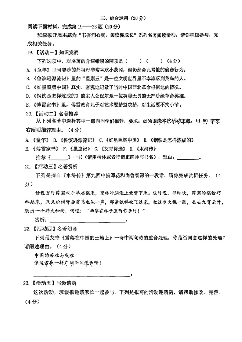 2023虹口一模语文_0122026上海中考一模二模真题试卷_2025-2012年_1.上海中考语文一模二模（14-24）_一模_2023年上海市中考语文一模试卷（16份）_虹口----Word原卷版+解析版