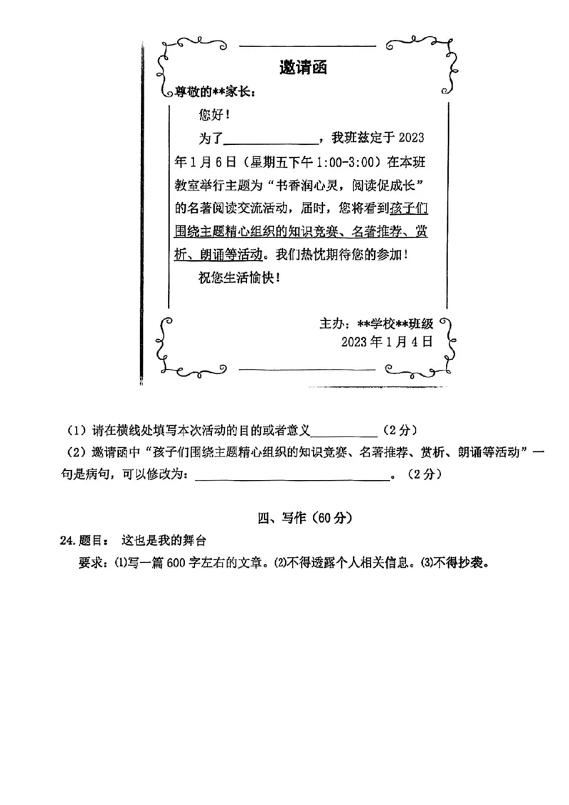 2023虹口一模语文_0122026上海中考一模二模真题试卷_2025-2012年_1.上海中考语文一模二模（14-24）_一模_2023年上海市中考语文一模试卷（16份）_虹口----Word原卷版+解析版