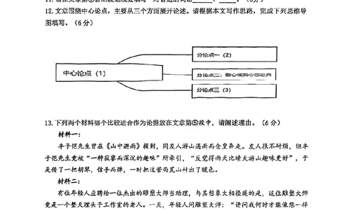 2023虹口一模语文_0122026上海中考一模二模真题试卷_2025-2012年_1.上海中考语文一模二模（14-24）_一模_2023年上海市中考语文一模试卷（16份）_虹口----Word原卷版+解析版