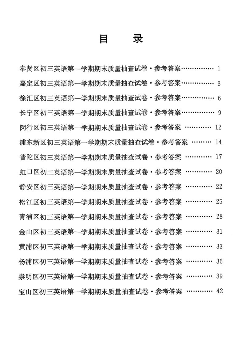 2025届初三英语一模答案&听力文本合集_0122026上海中考一模二模真题试卷_2025-2012年_6.2025年上海一模_分科目整理（试卷及答案）英语听力音频在这里_英语