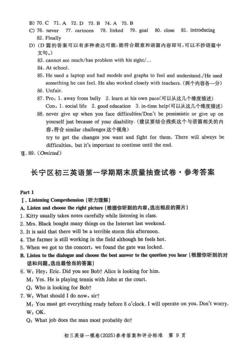 2025届初三英语一模答案&听力文本合集_0122026上海中考一模二模真题试卷_2025-2012年_6.2025年上海一模_分科目整理（试卷及答案）英语听力音频在这里_英语