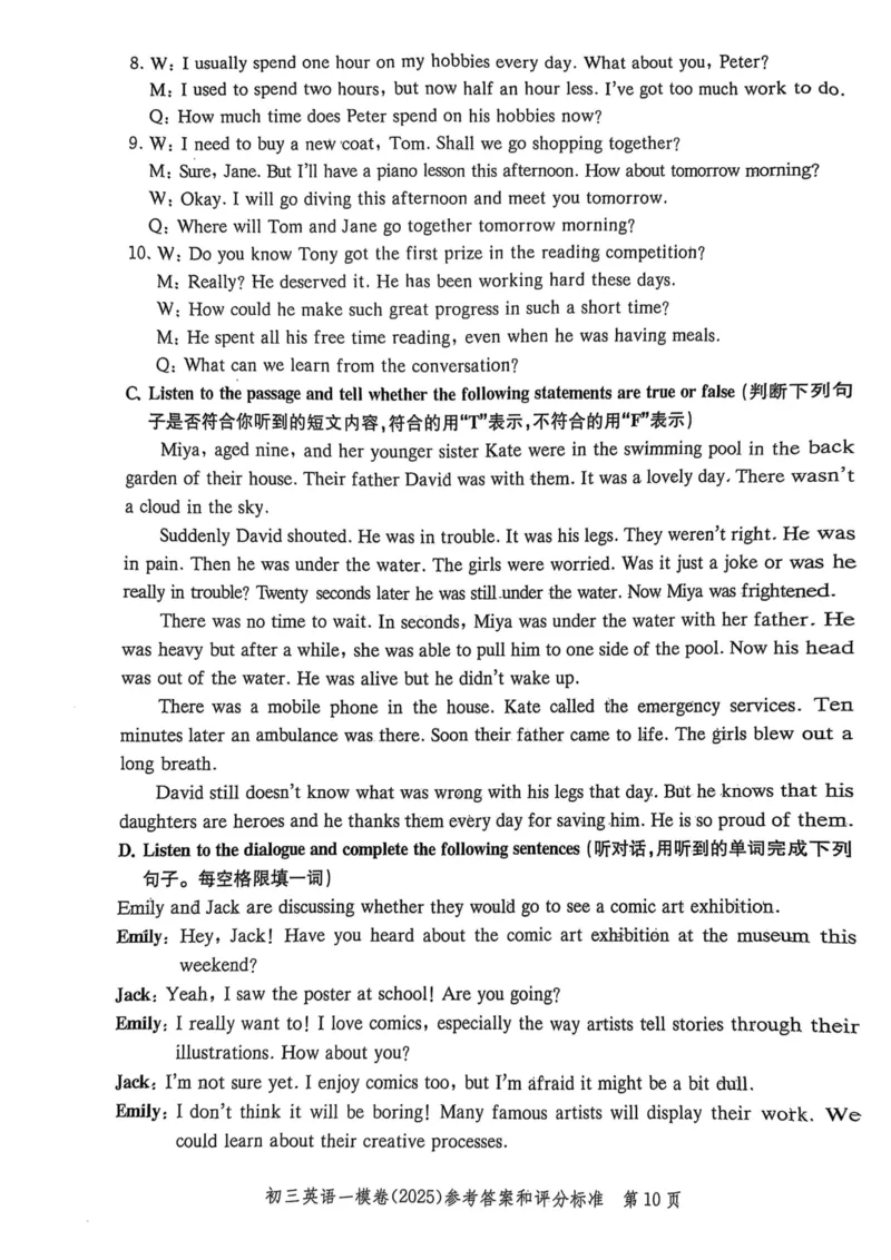 2025届初三英语一模答案&听力文本合集_0122026上海中考一模二模真题试卷_2025-2012年_6.2025年上海一模_分科目整理（试卷及答案）英语听力音频在这里_英语